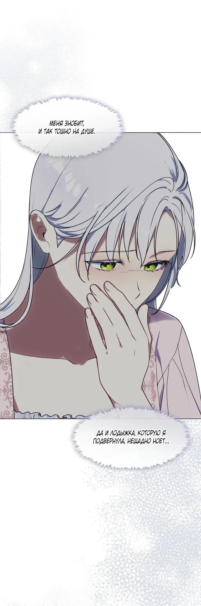 Манга Я сменила мужа в свадебном зале - Глава 40 Страница 21