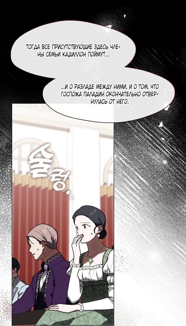 Манга Я сменила мужа в свадебном зале - Глава 40 Страница 61