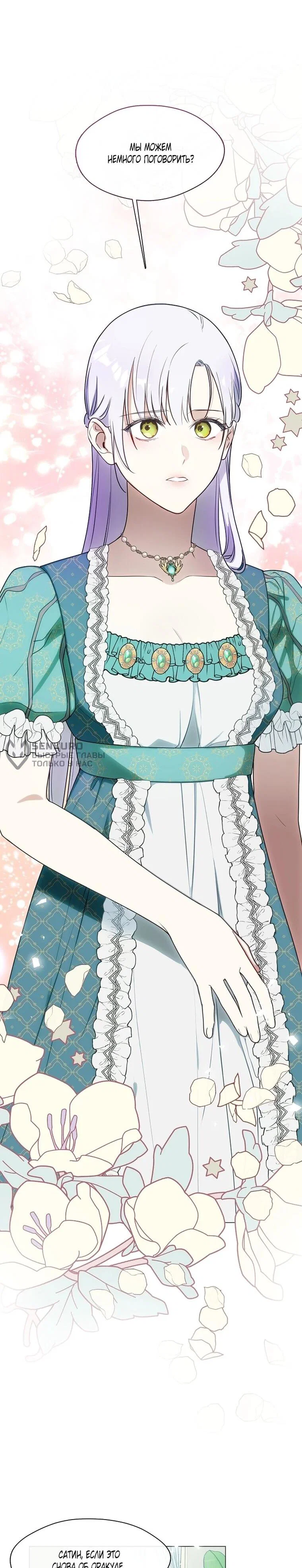 Манга Я сменила мужа в свадебном зале - Глава 40 Страница 26