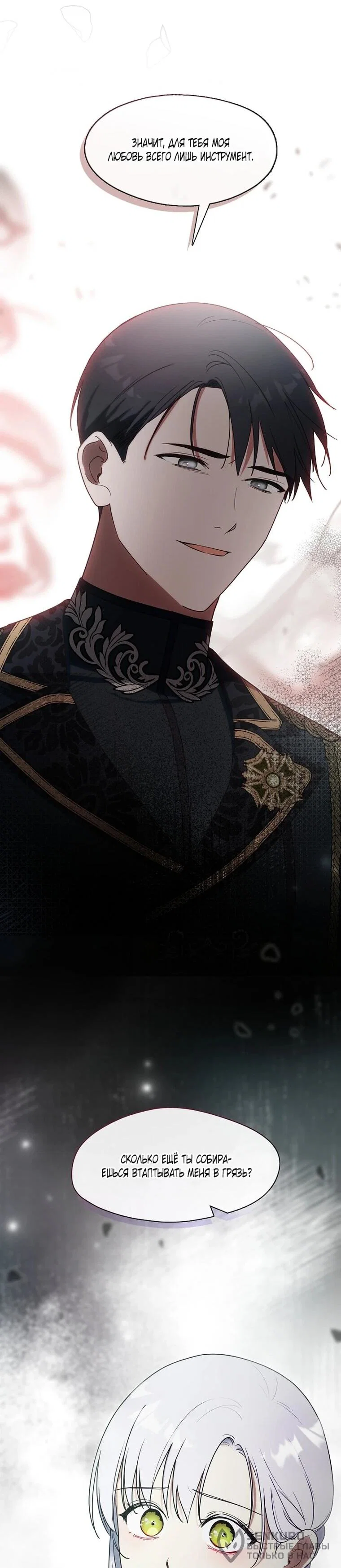 Манга Я сменила мужа в свадебном зале - Глава 40 Страница 41