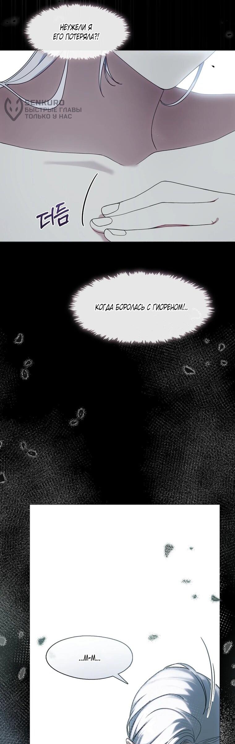 Манга Я сменила мужа в свадебном зале - Глава 40 Страница 5