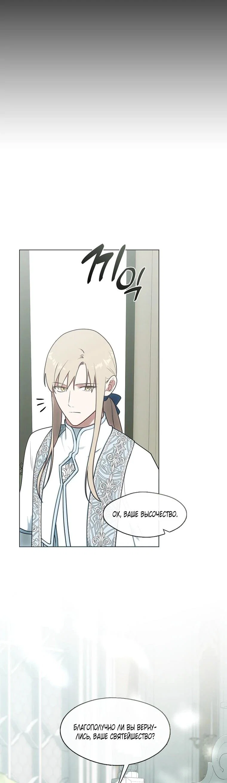 Манга Я сменила мужа в свадебном зале - Глава 40 Страница 53