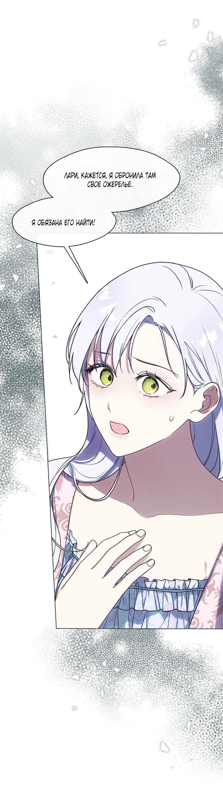 Манга Я сменила мужа в свадебном зале - Глава 40 Страница 14