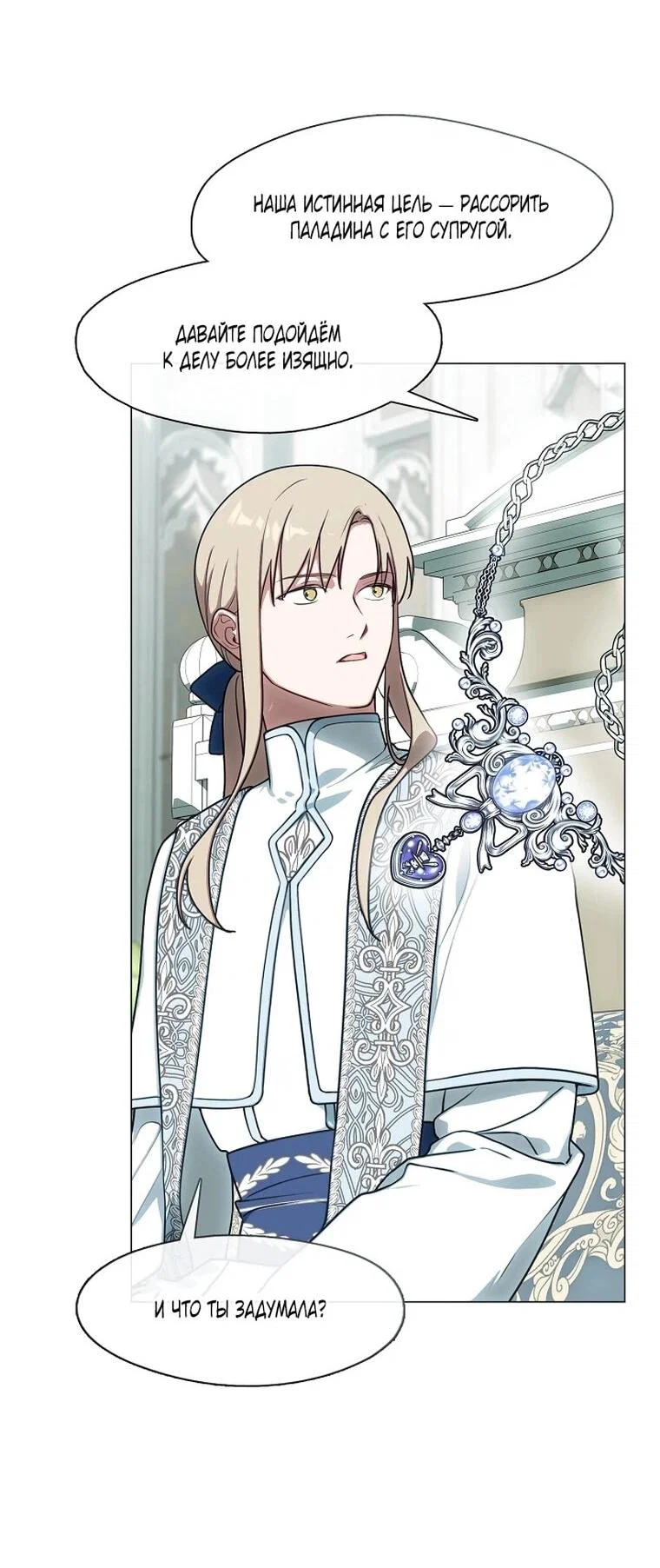 Манга Я сменила мужа в свадебном зале - Глава 40 Страница 57