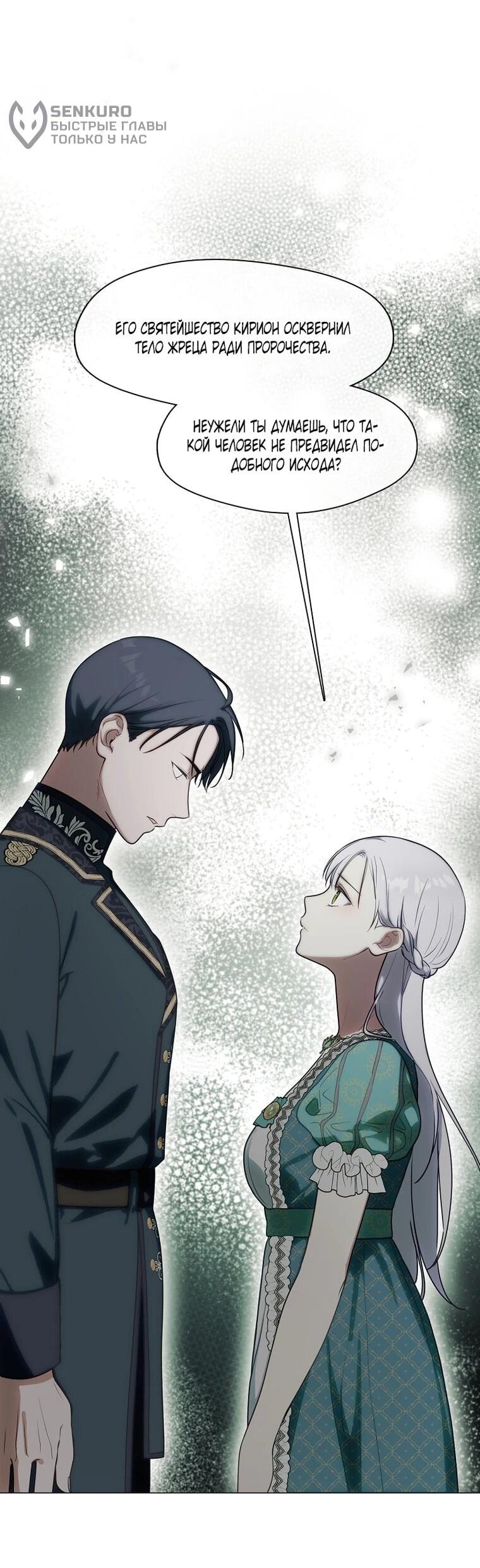 Манга Я сменила мужа в свадебном зале - Глава 40 Страница 31