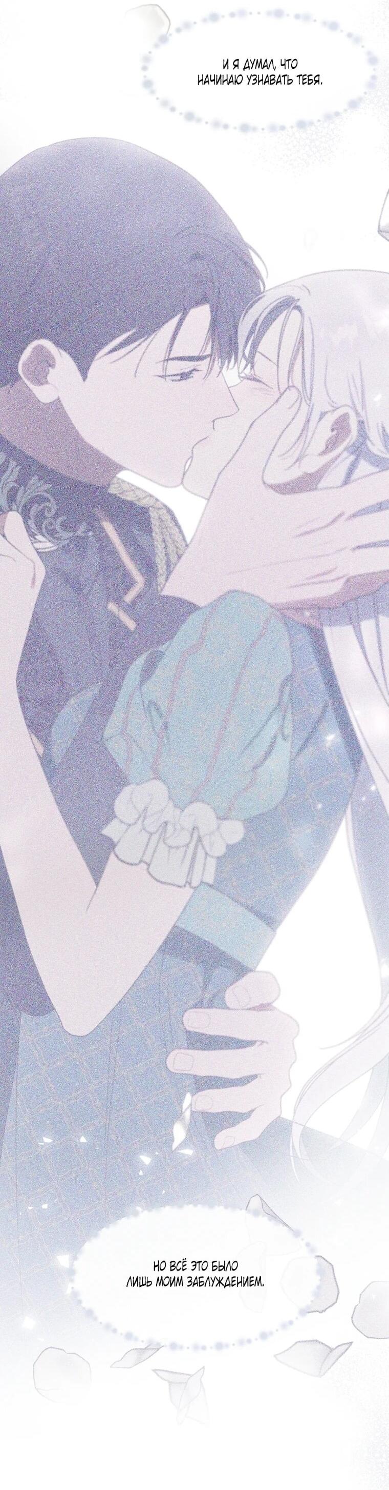 Манга Я сменила мужа в свадебном зале - Глава 40 Страница 35