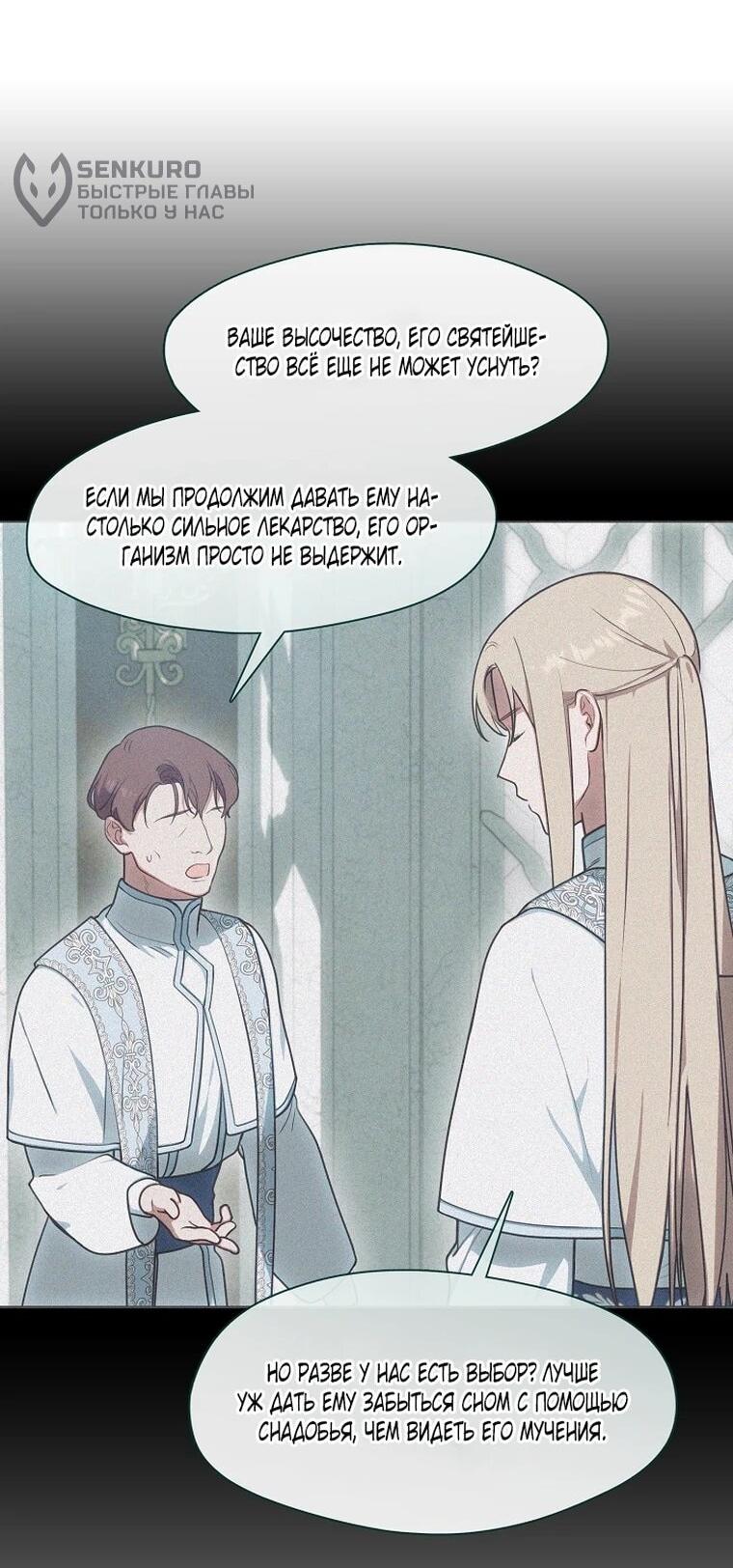 Манга Я сменила мужа в свадебном зале - Глава 40 Страница 52