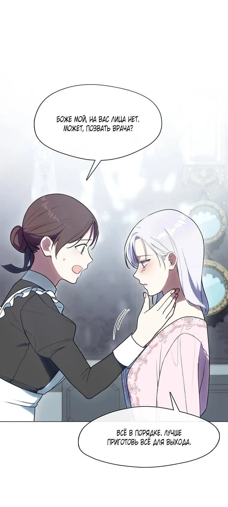 Манга Я сменила мужа в свадебном зале - Глава 40 Страница 11