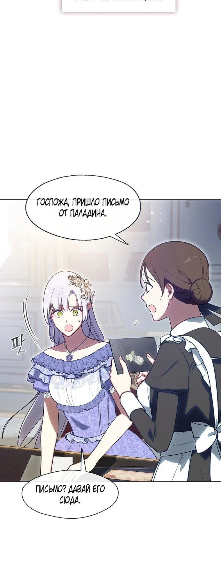 Манга Я сменила мужа в свадебном зале - Глава 41 Страница 21