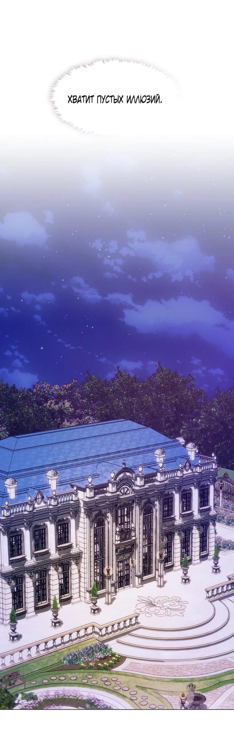 Манга Я сменила мужа в свадебном зале - Глава 41 Страница 18