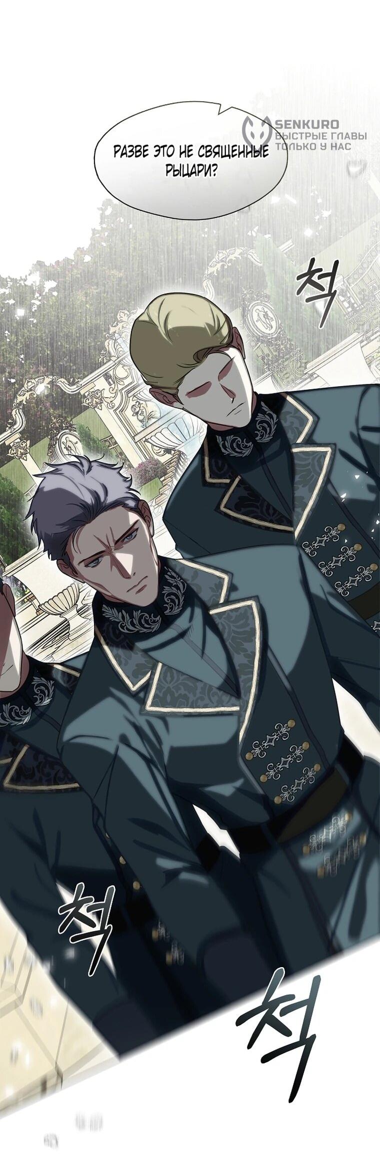 Манга Я сменила мужа в свадебном зале - Глава 41 Страница 48