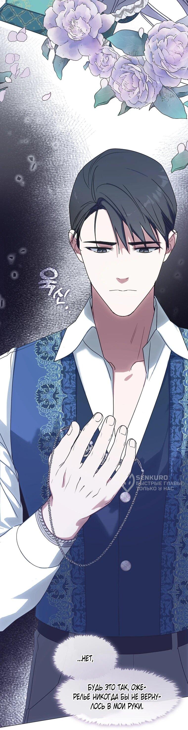 Манга Я сменила мужа в свадебном зале - Глава 41 Страница 17