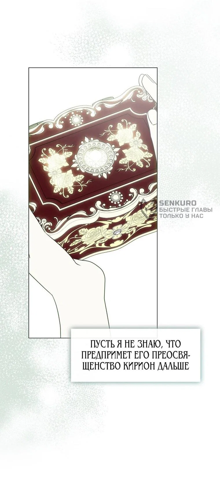 Манга Я сменила мужа в свадебном зале - Глава 41 Страница 43