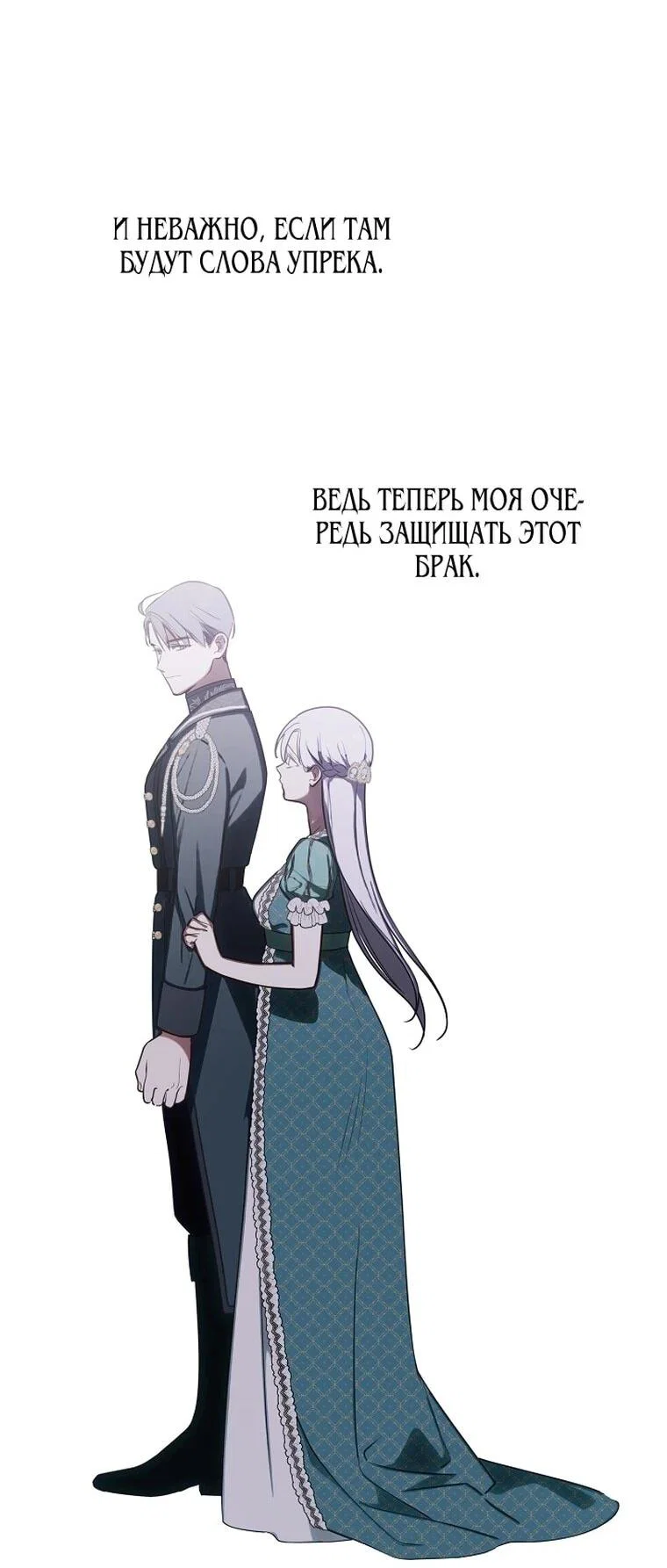 Манга Я сменила мужа в свадебном зале - Глава 41 Страница 23