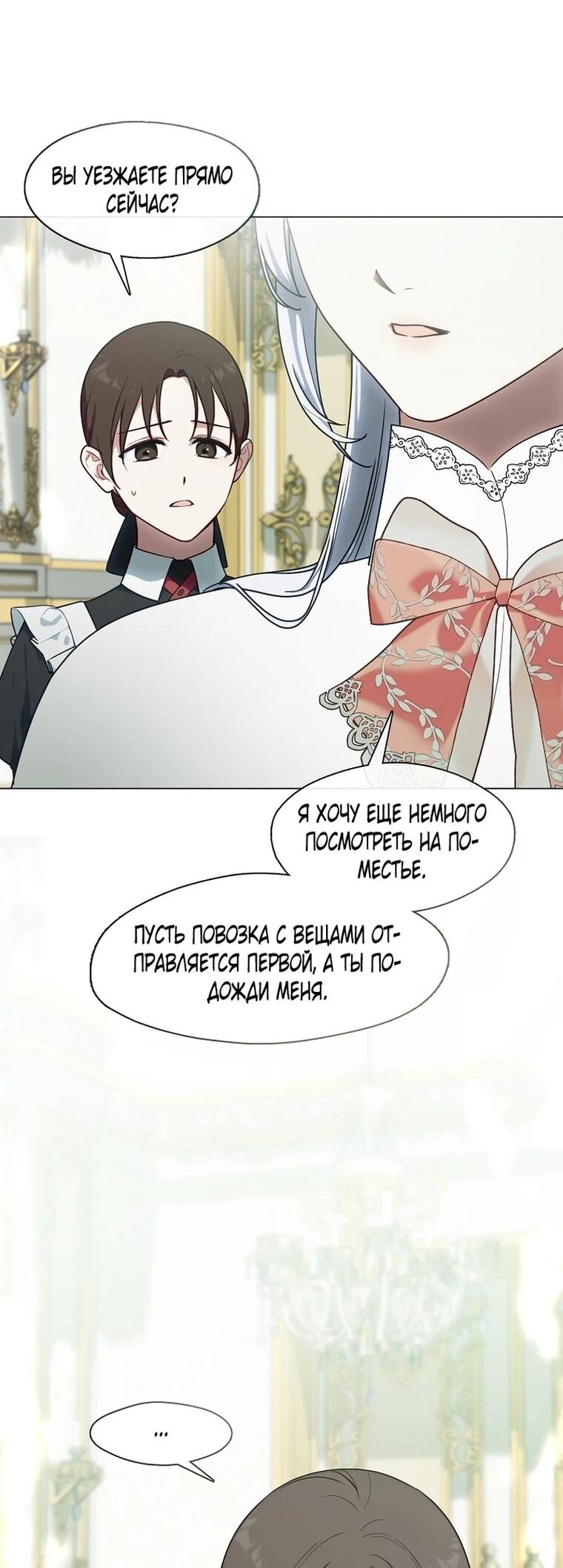 Манга Я сменила мужа в свадебном зале - Глава 41 Страница 35