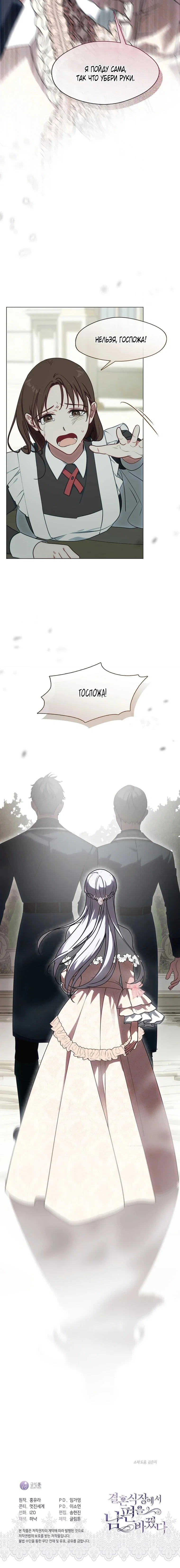 Манга Я сменила мужа в свадебном зале - Глава 41 Страница 60