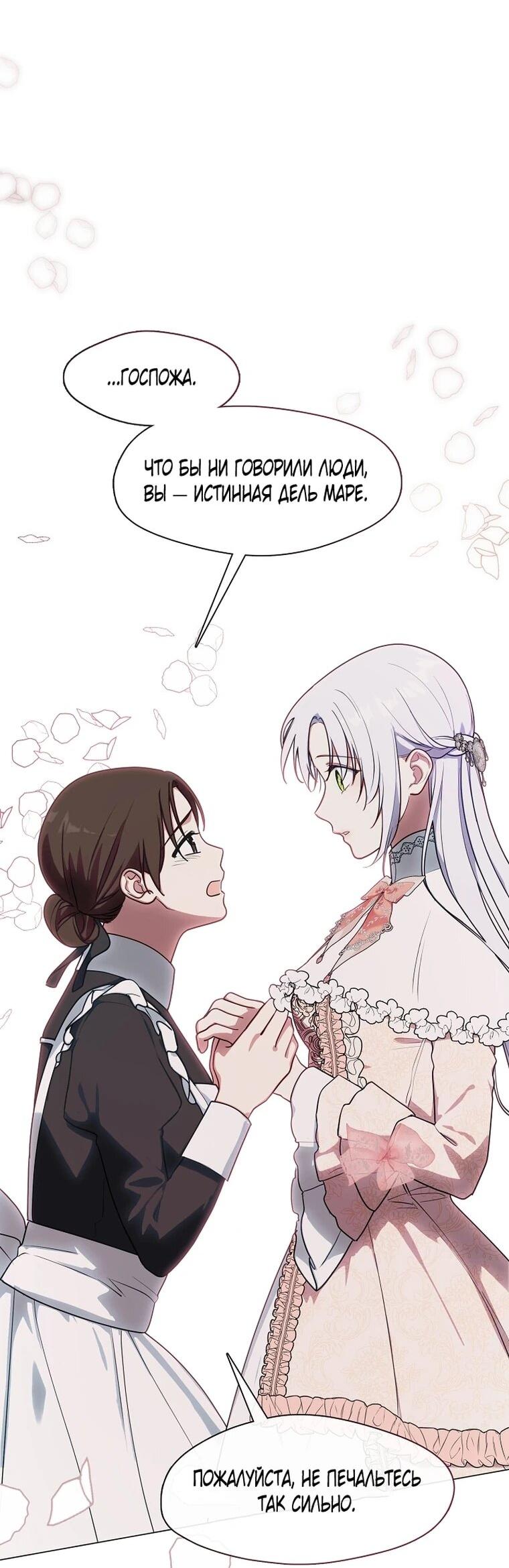 Манга Я сменила мужа в свадебном зале - Глава 41 Страница 37