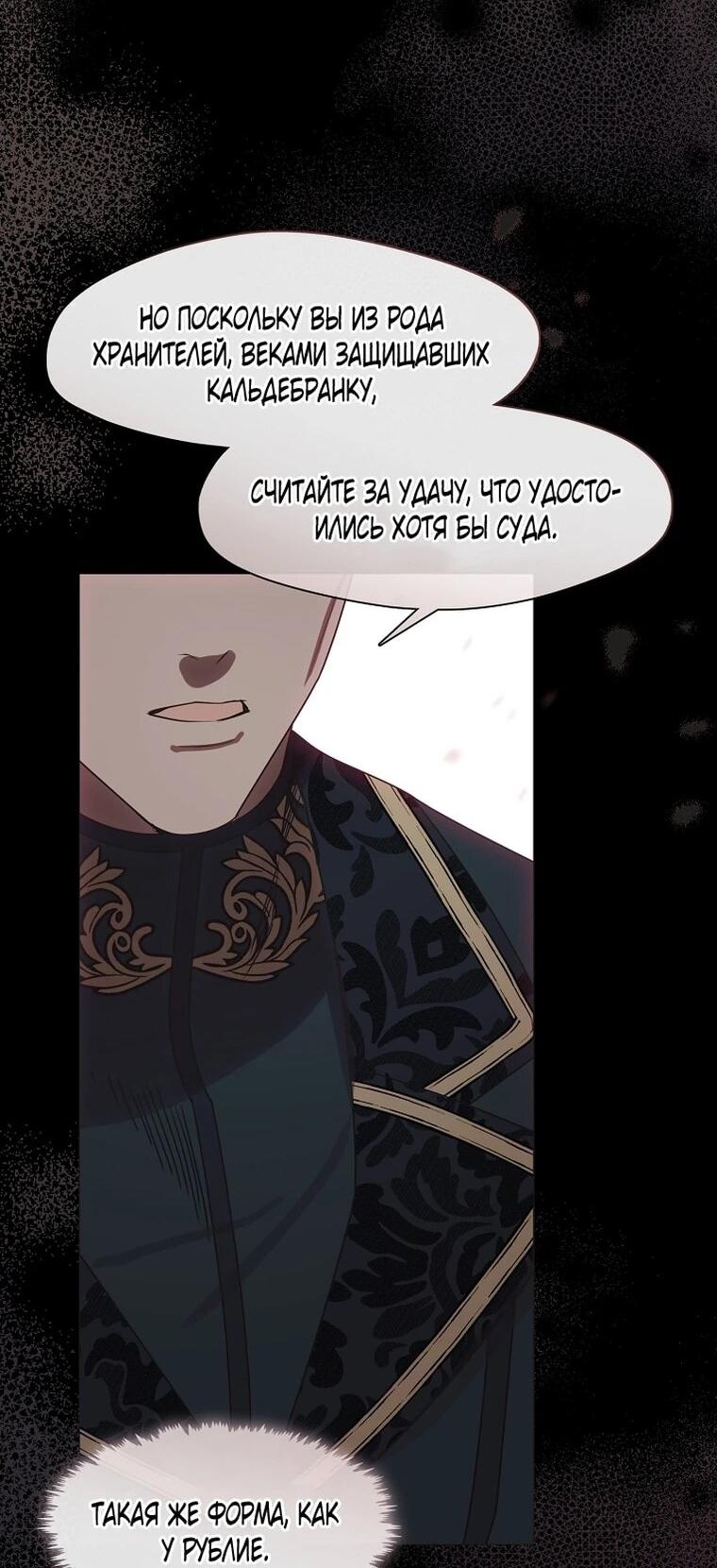 Манга Я сменила мужа в свадебном зале - Глава 41 Страница 54