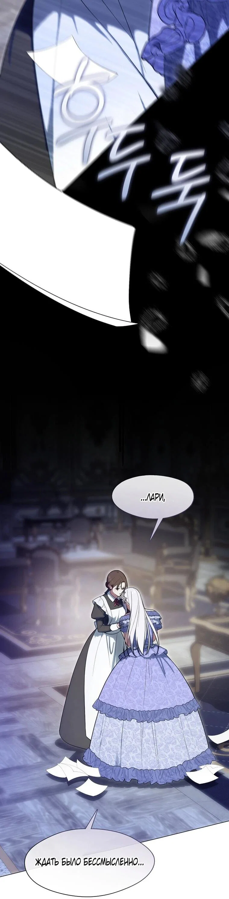 Манга Я сменила мужа в свадебном зале - Глава 41 Страница 27