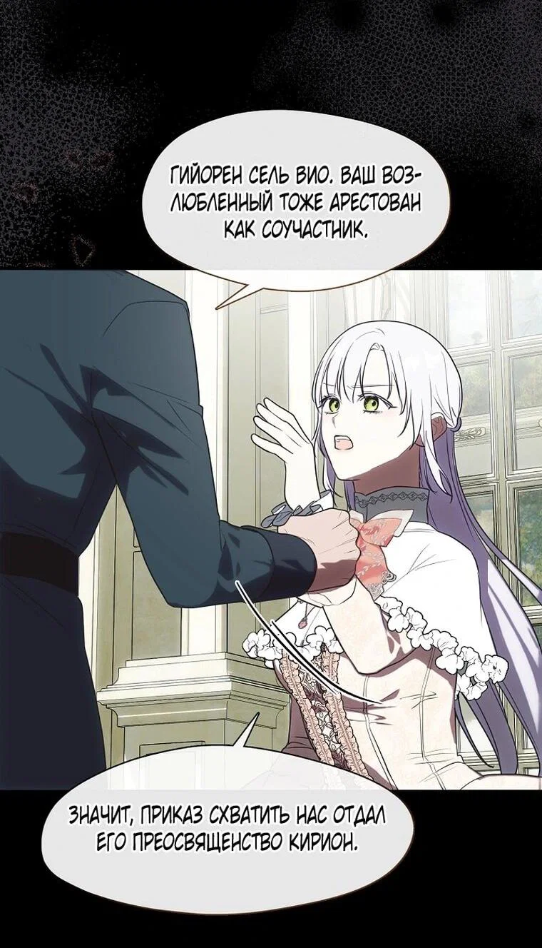 Манга Я сменила мужа в свадебном зале - Глава 41 Страница 56