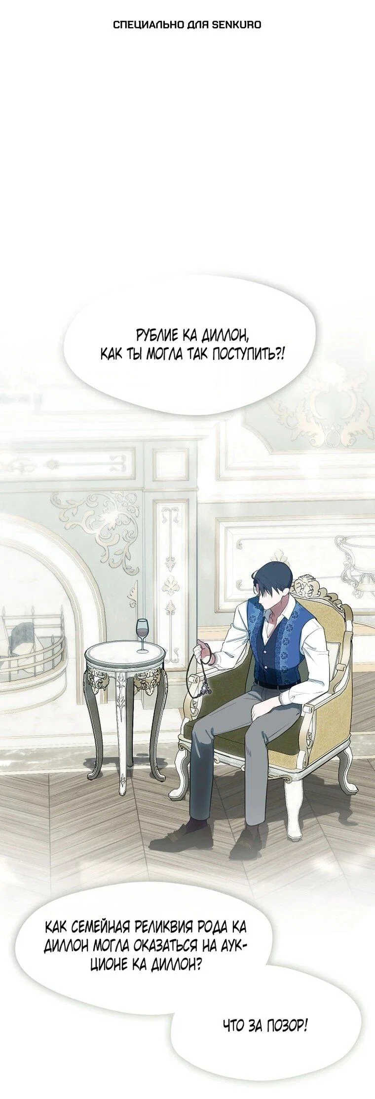 Манга Я сменила мужа в свадебном зале - Глава 41 Страница 1