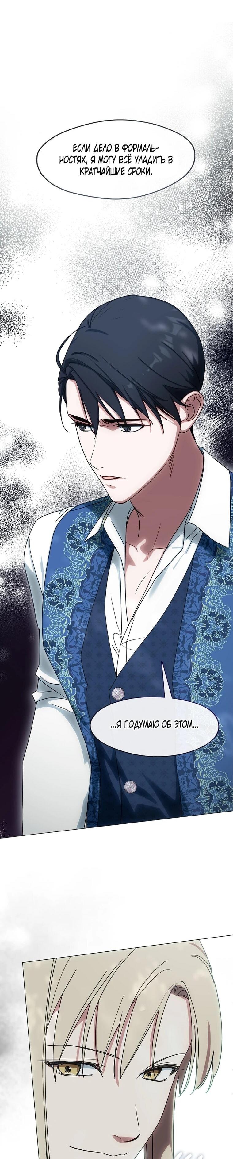 Манга Я сменила мужа в свадебном зале - Глава 41 Страница 10