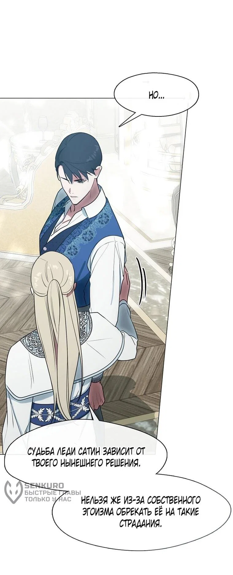 Манга Я сменила мужа в свадебном зале - Глава 41 Страница 9