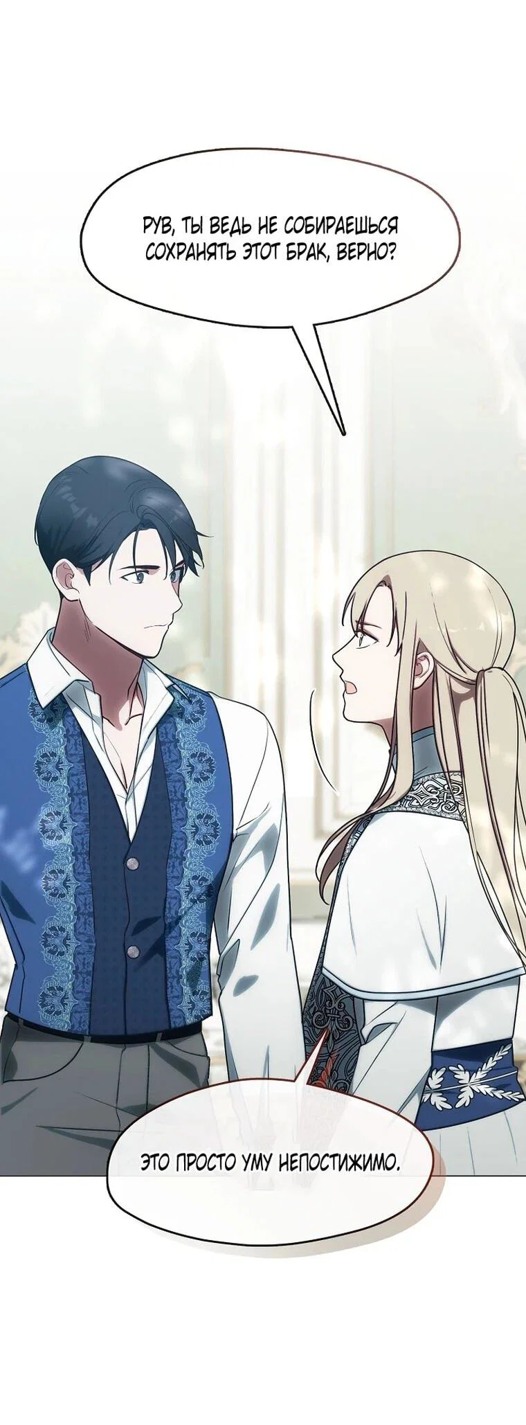 Манга Я сменила мужа в свадебном зале - Глава 41 Страница 8