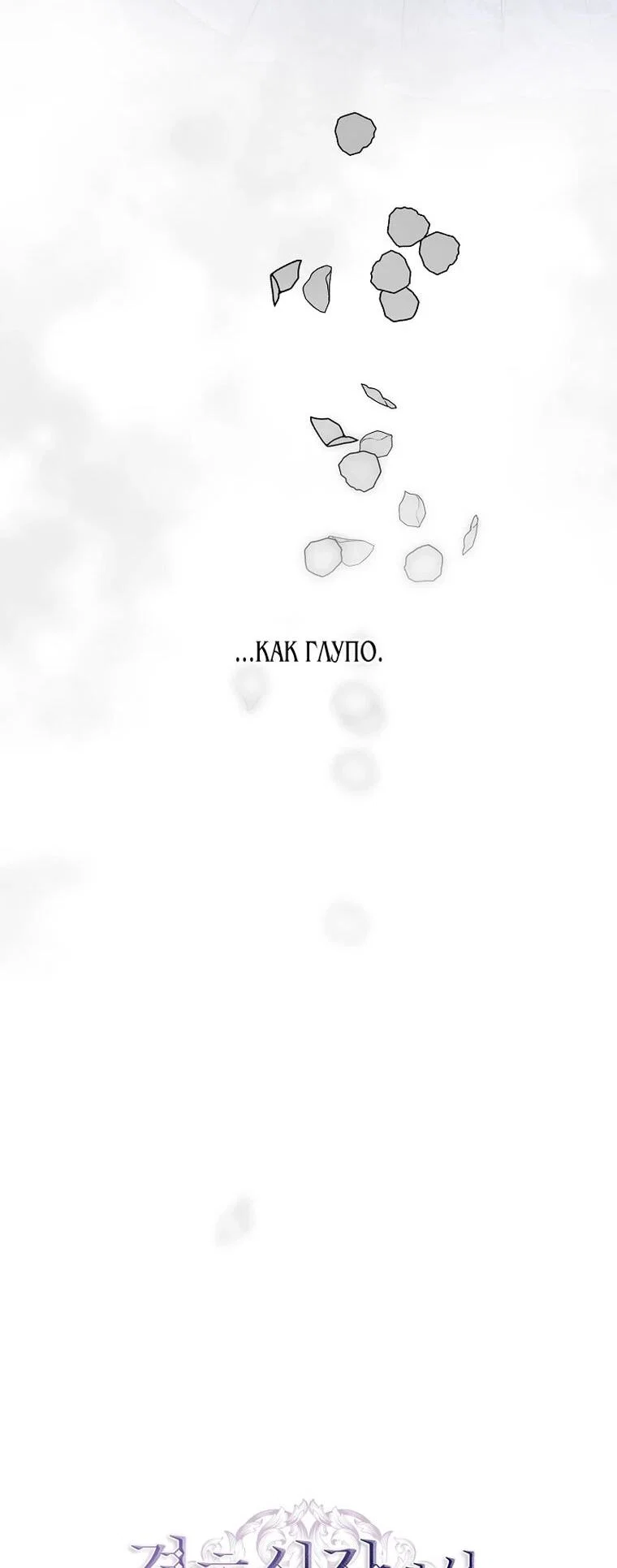 Манга Я сменила мужа в свадебном зале - Глава 41 Страница 29