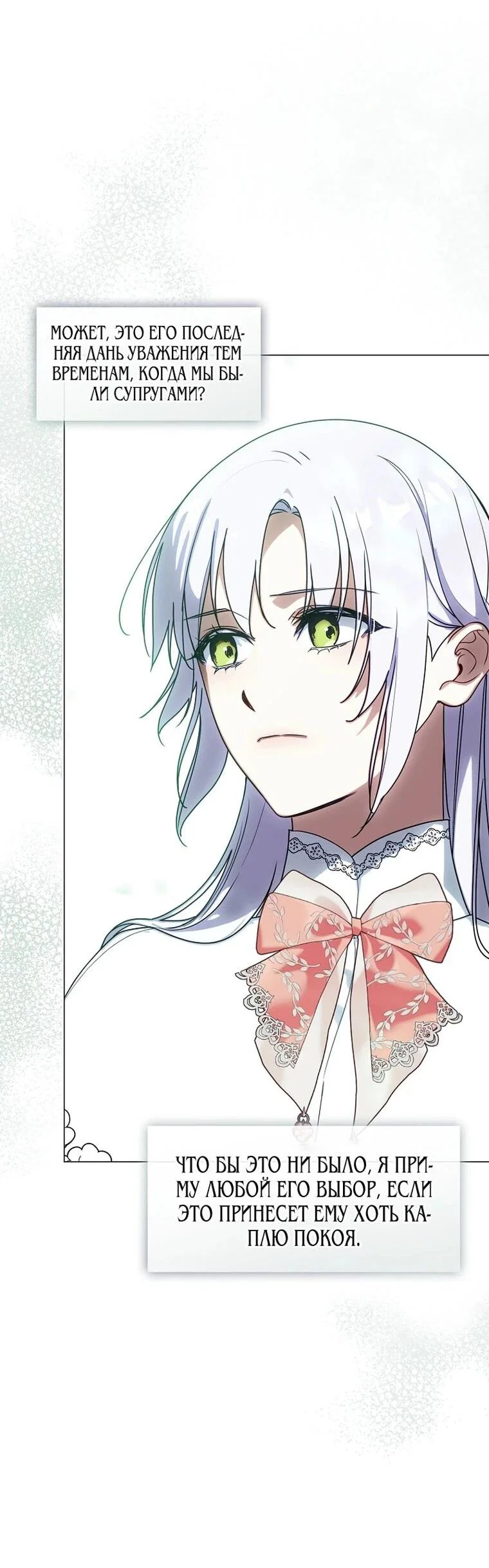 Манга Я сменила мужа в свадебном зале - Глава 41 Страница 34
