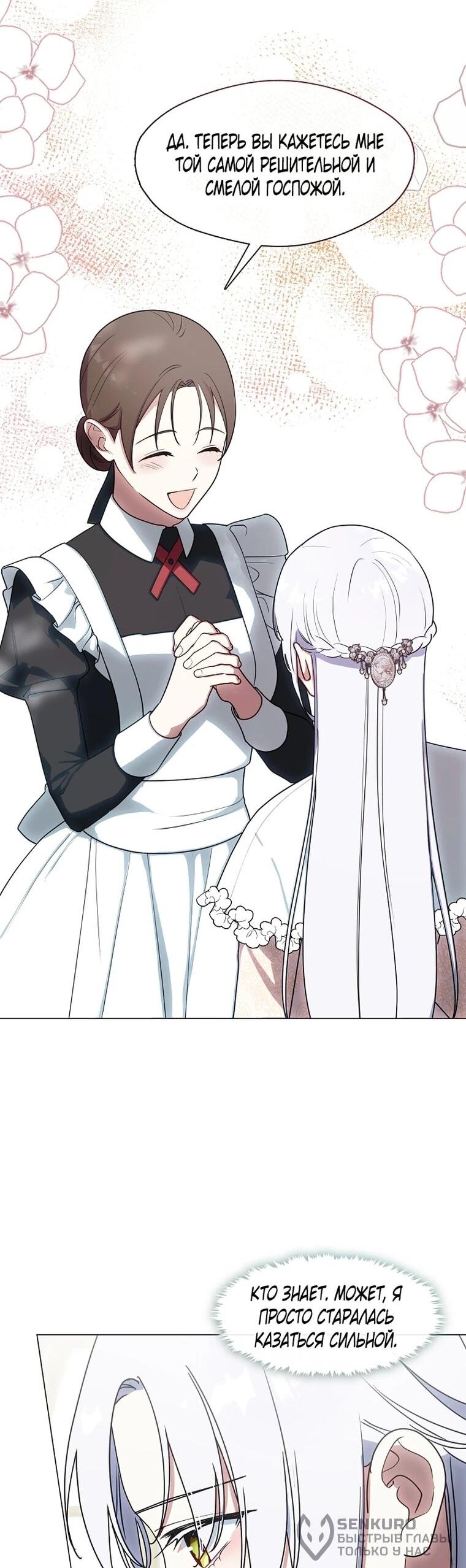 Манга Я сменила мужа в свадебном зале - Глава 41 Страница 39