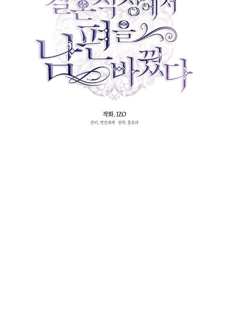 Манга Я сменила мужа в свадебном зале - Глава 41 Страница 30