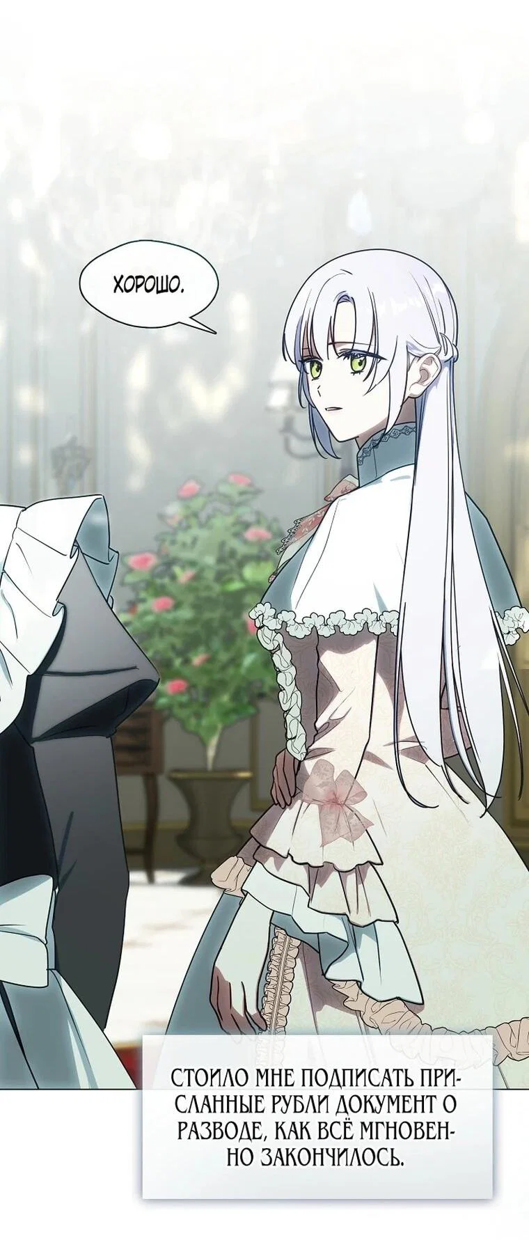 Манга Я сменила мужа в свадебном зале - Глава 41 Страница 32