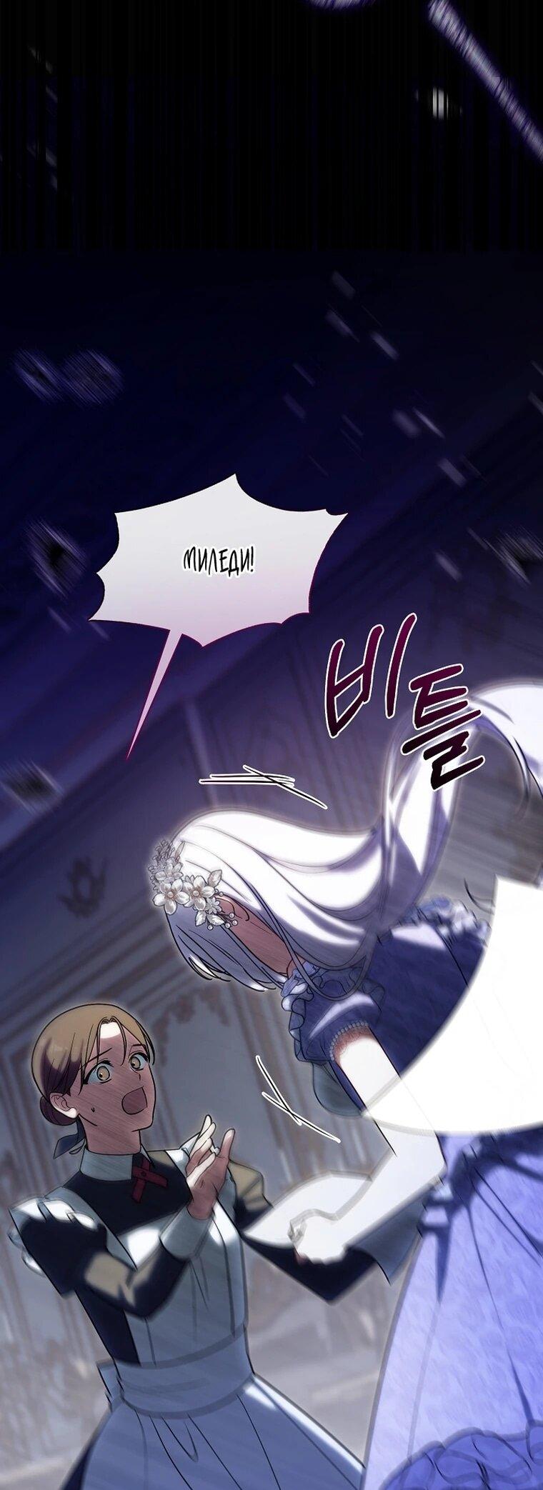 Манга Я сменила мужа в свадебном зале - Глава 41 Страница 26