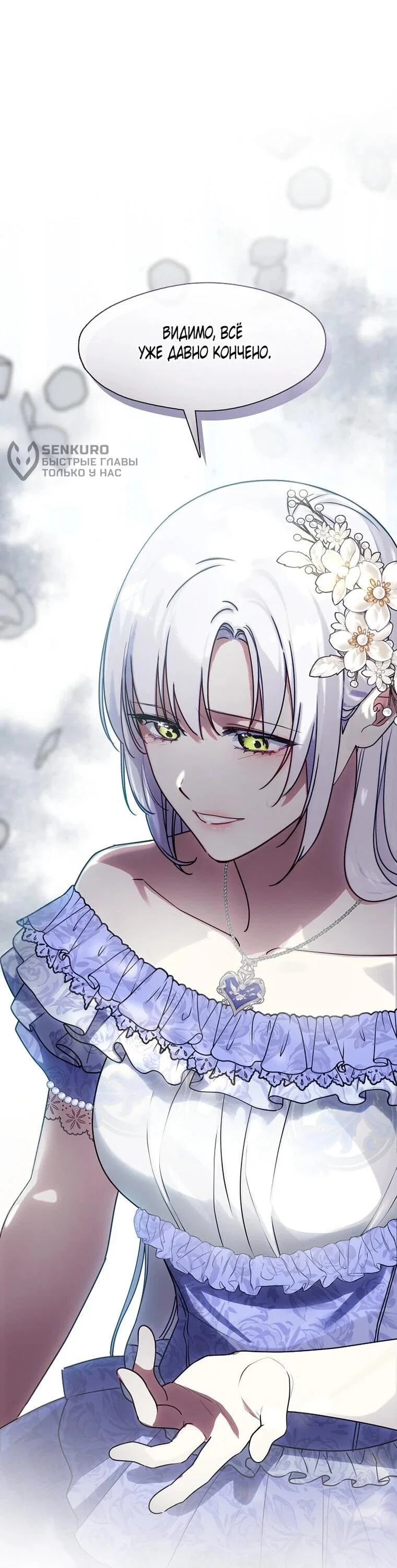 Манга Я сменила мужа в свадебном зале - Глава 41 Страница 28