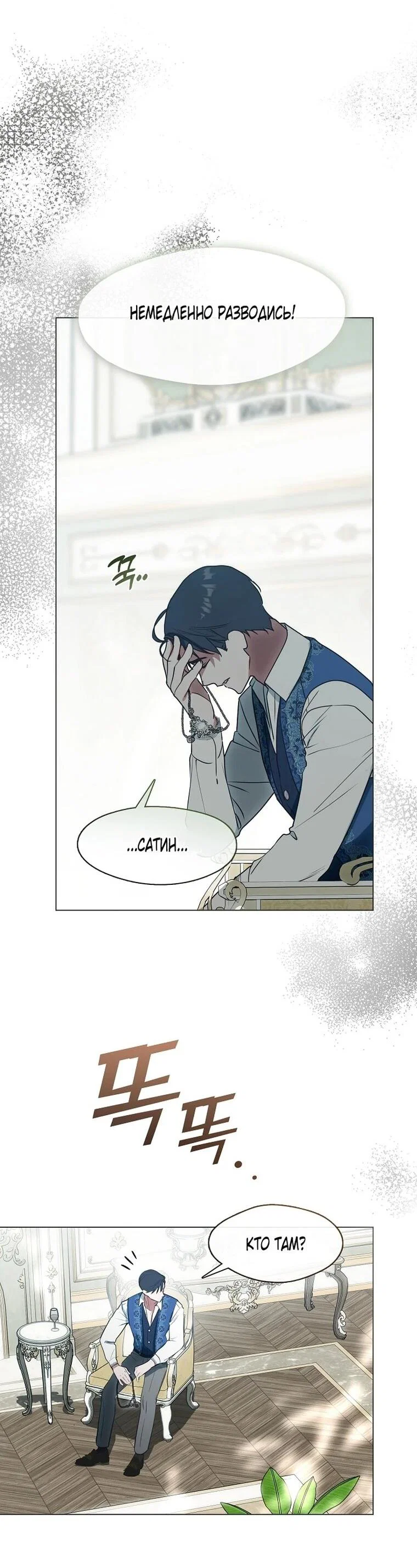 Манга Я сменила мужа в свадебном зале - Глава 41 Страница 3