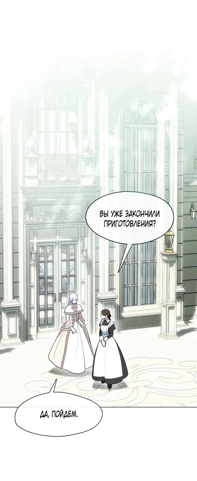 Манга Я сменила мужа в свадебном зале - Глава 41 Страница 46