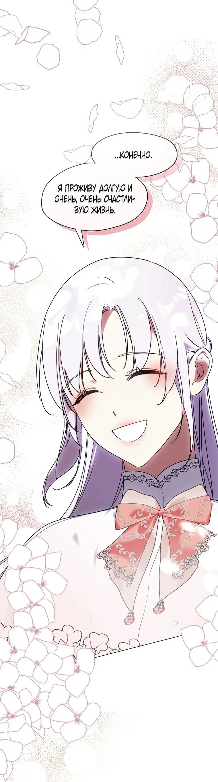 Манга Я сменила мужа в свадебном зале - Глава 41 Страница 38