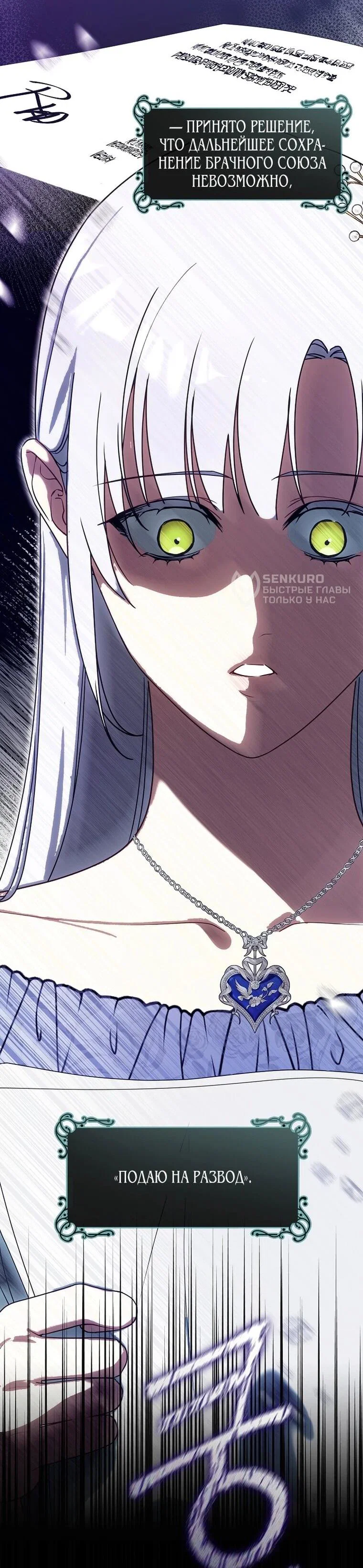 Манга Я сменила мужа в свадебном зале - Глава 41 Страница 25