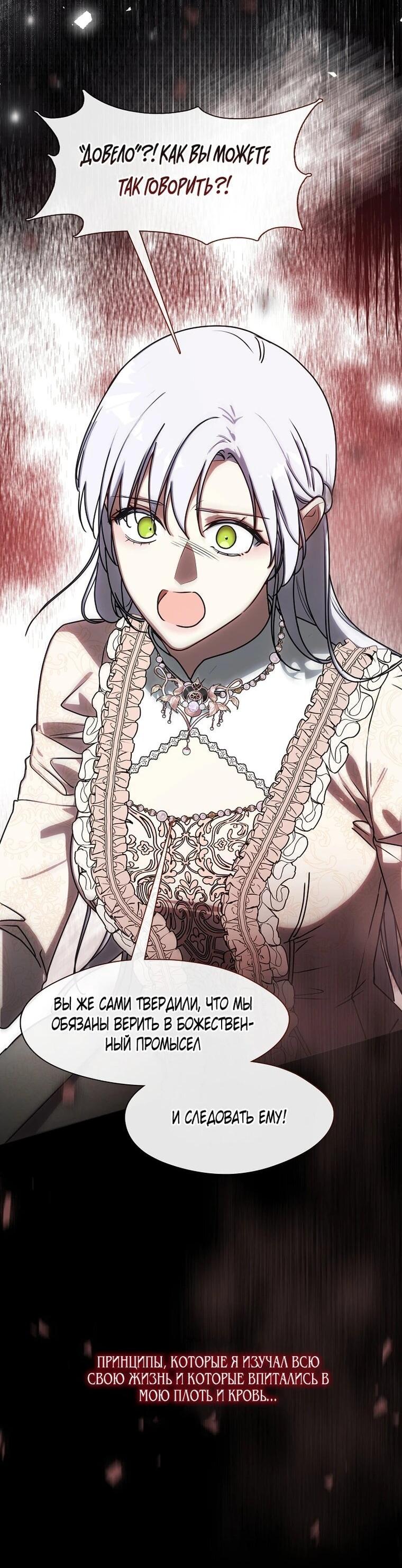 Манга Я сменила мужа в свадебном зале - Глава 42 Страница 39