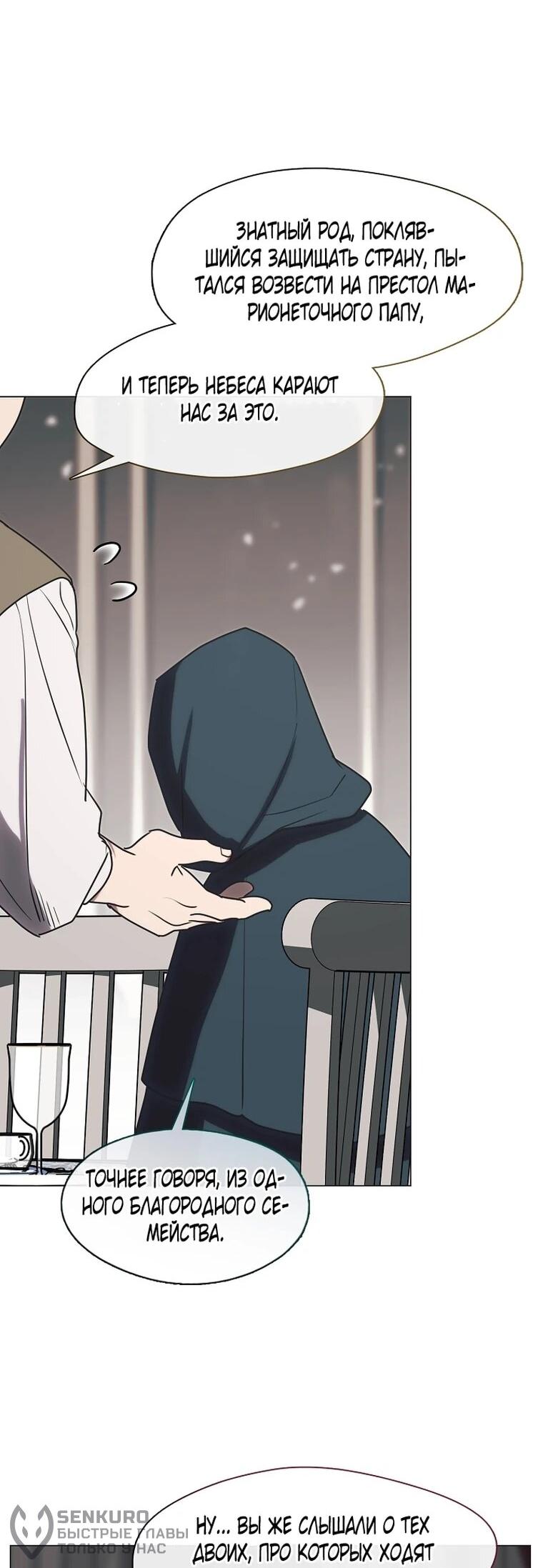 Манга Я сменила мужа в свадебном зале - Глава 42 Страница 61