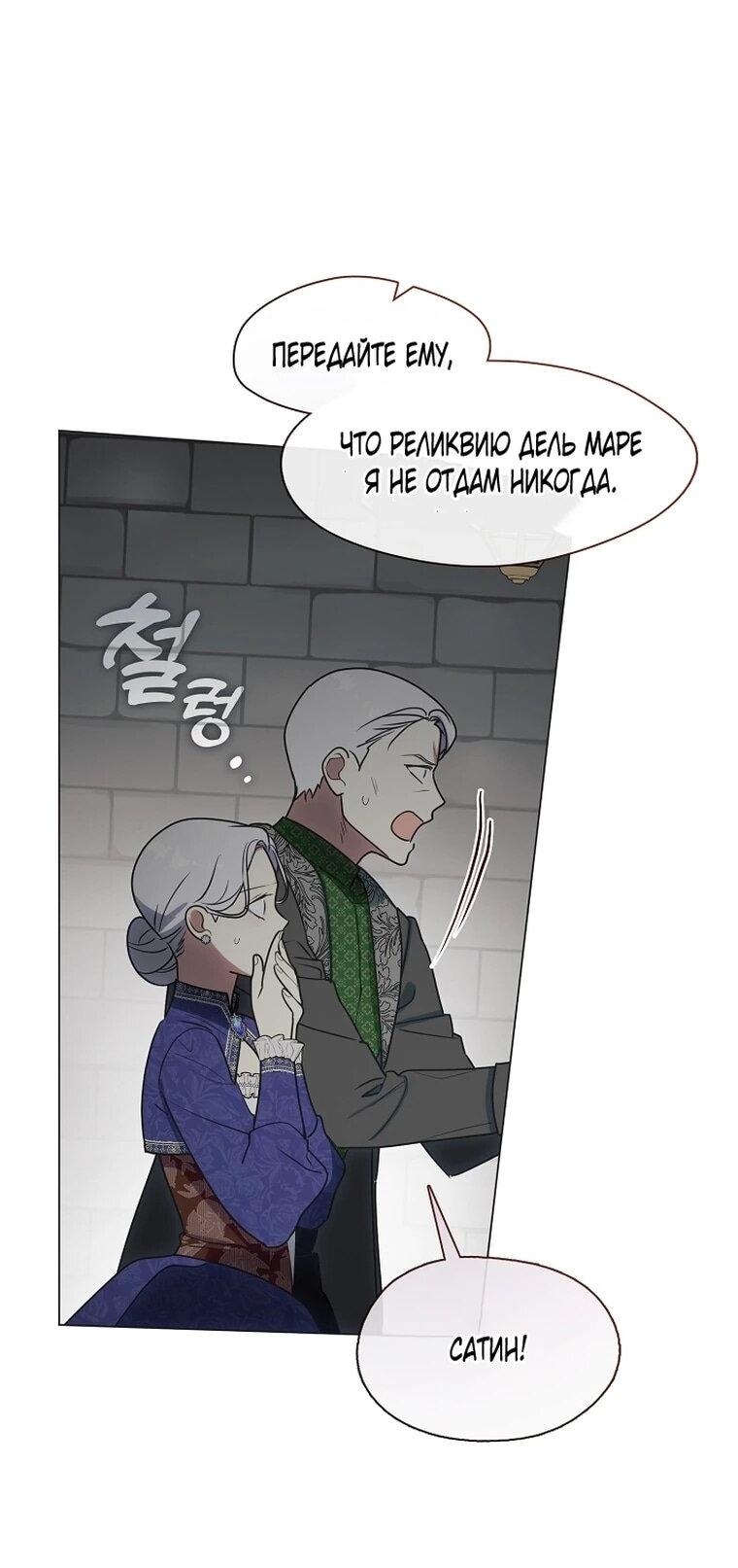 Манга Я сменила мужа в свадебном зале - Глава 42 Страница 48