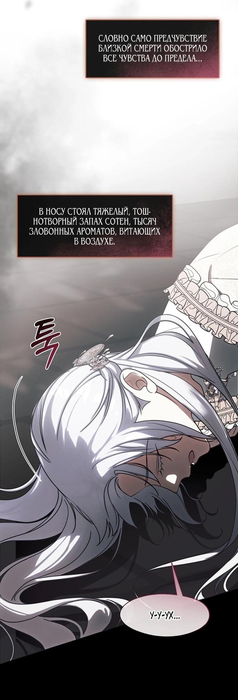 Манга Я сменила мужа в свадебном зале - Глава 42 Страница 7