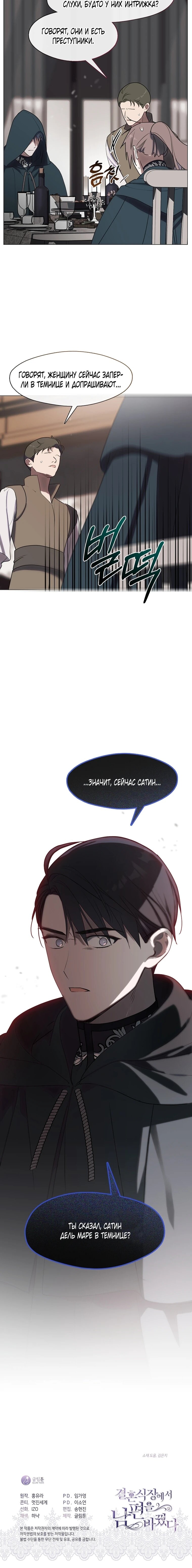 Манга Я сменила мужа в свадебном зале - Глава 42 Страница 62