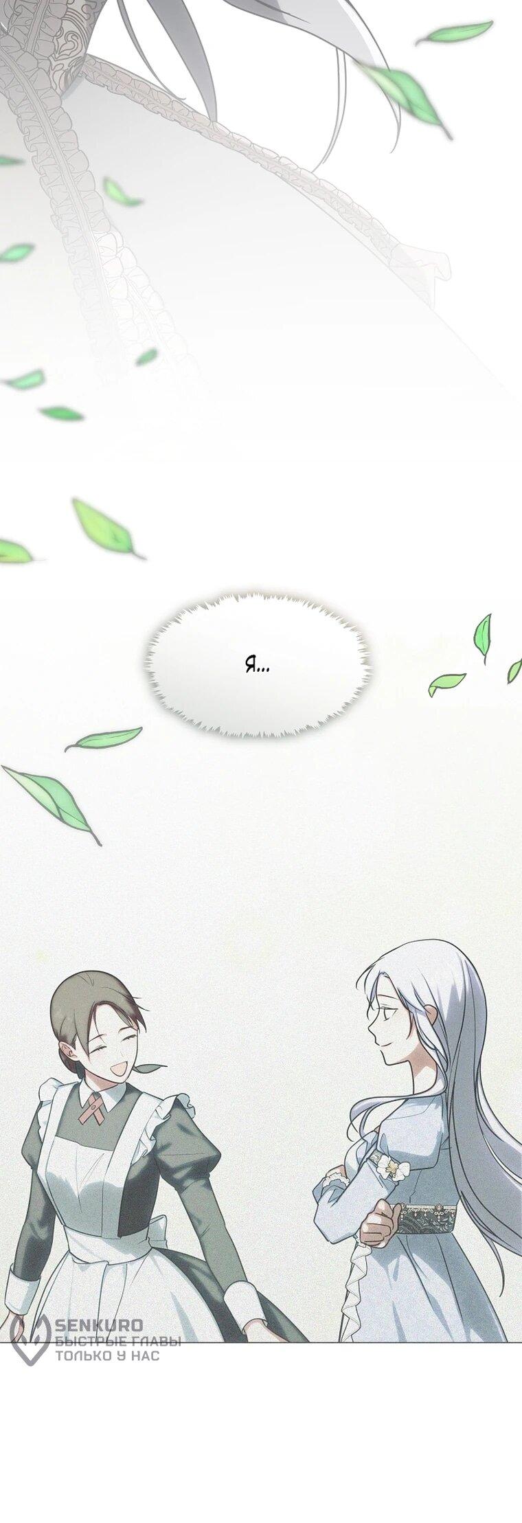 Манга Я сменила мужа в свадебном зале - Глава 42 Страница 57