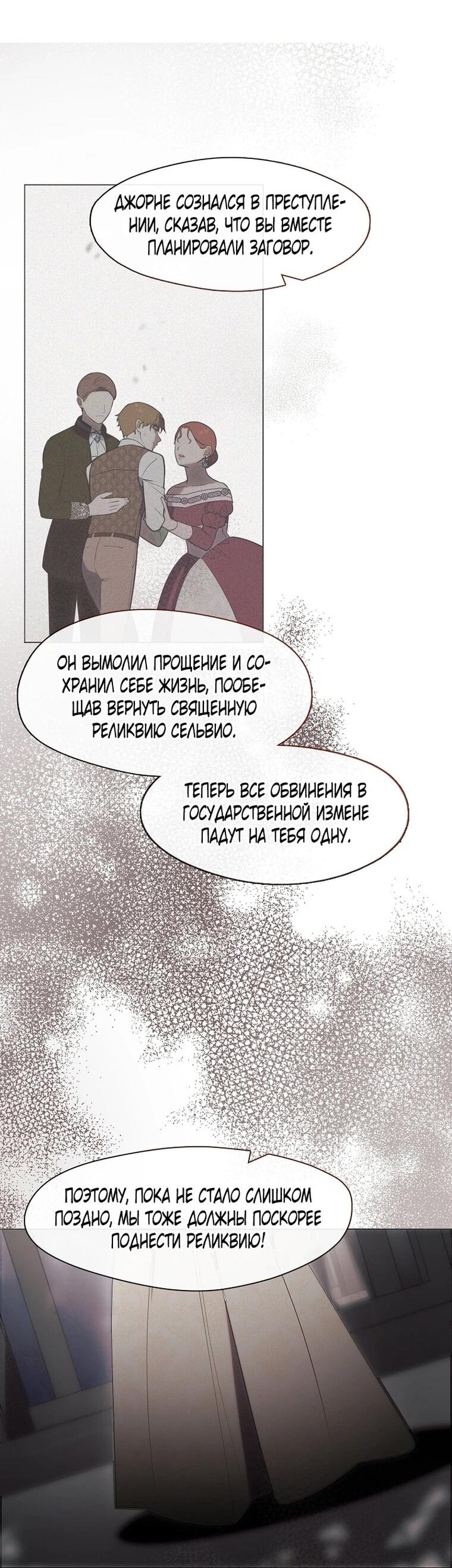 Манга Я сменила мужа в свадебном зале - Глава 42 Страница 43