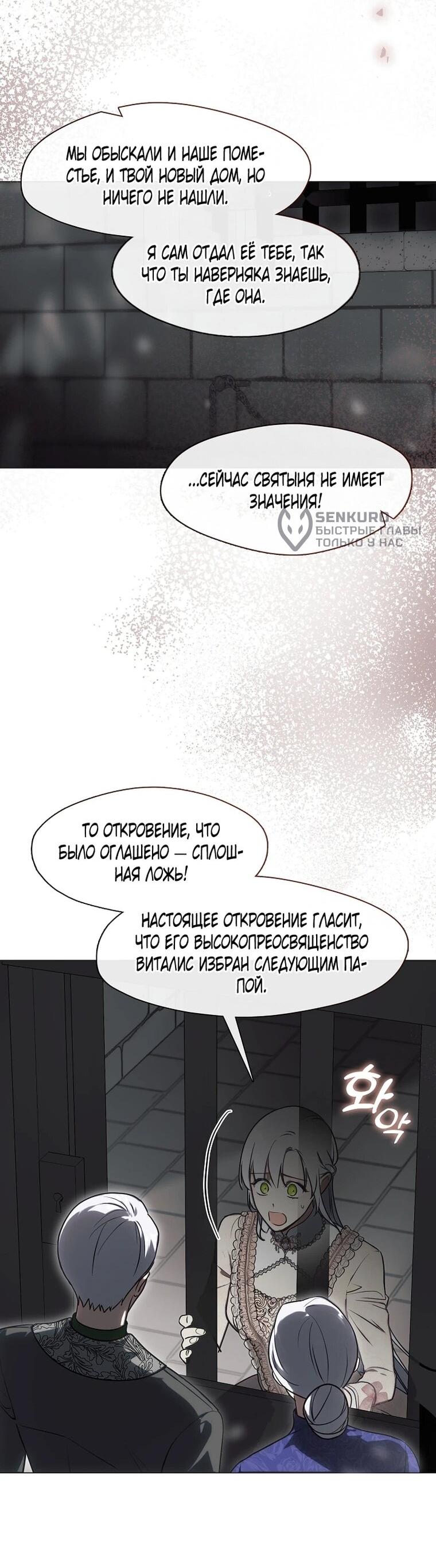 Манга Я сменила мужа в свадебном зале - Глава 42 Страница 30