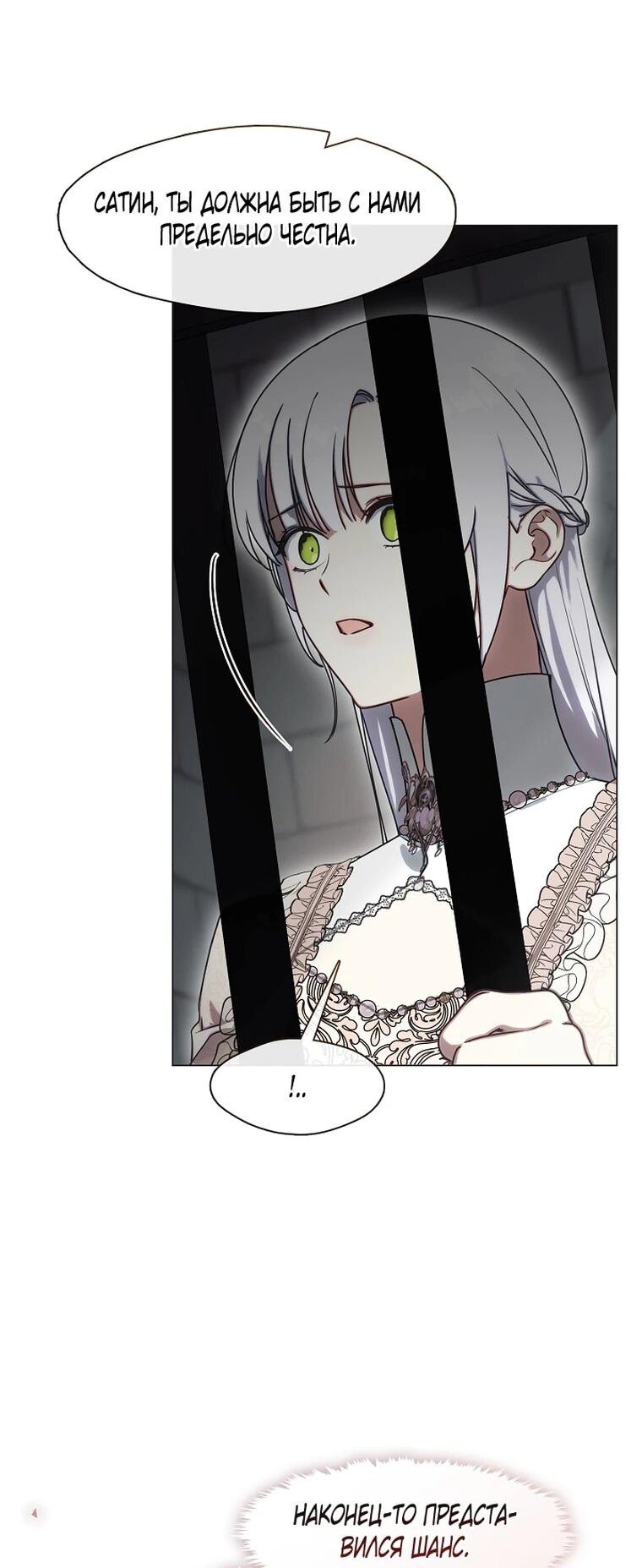 Манга Я сменила мужа в свадебном зале - Глава 42 Страница 27