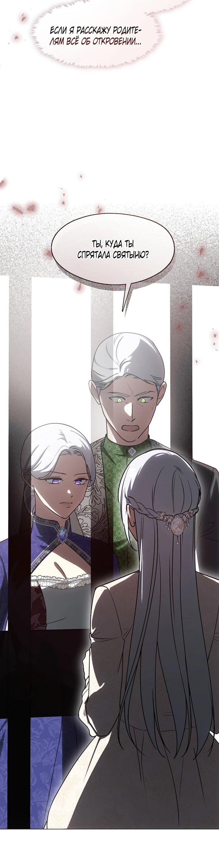 Манга Я сменила мужа в свадебном зале - Глава 42 Страница 28