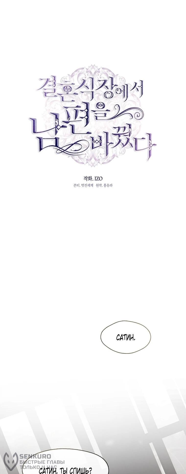 Манга Я сменила мужа в свадебном зале - Глава 42 Страница 21